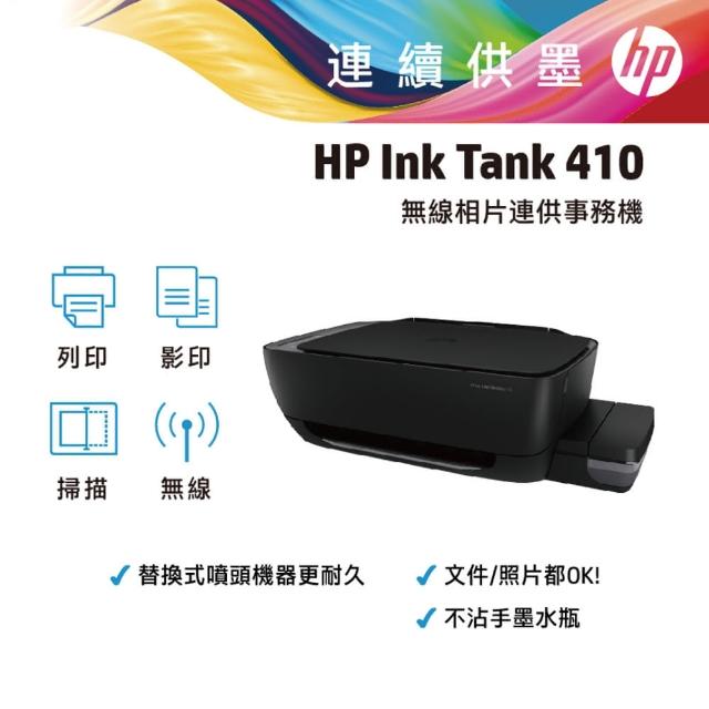 【HP 惠普】InkTank410相片wifi列印連供事務機(行動掃描/複印/無邊框列印)