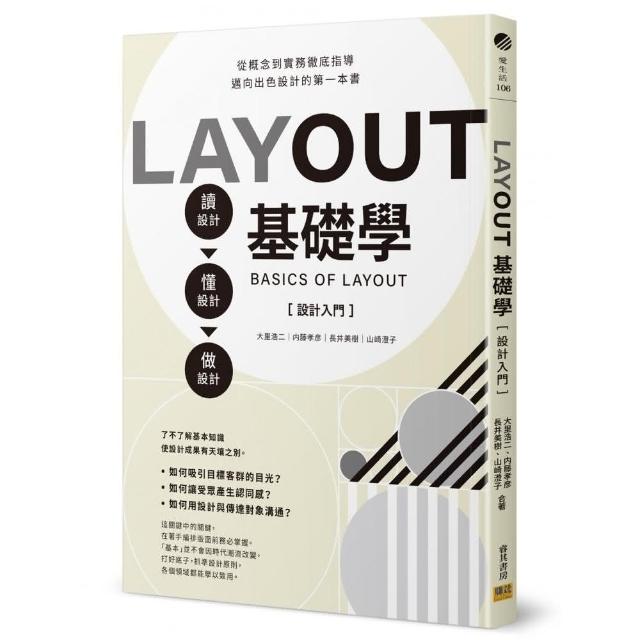 Layout基礎學 設計入門 讀設計 懂設計 做設計 從概念到實務徹底指導 邁向出色設計的第一本書 Momo購物網