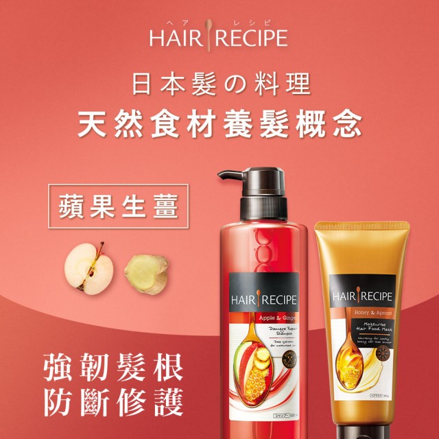 Hair Recipe 營養洗髮購物比價 21年10月 Findprice 價格網