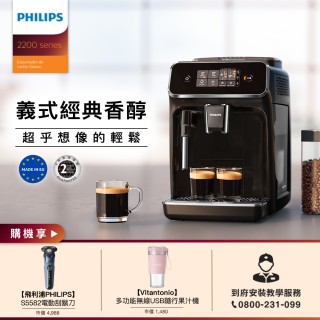 【Philips 飛利浦】全自動義式咖啡機(EP2220)+飛利浦電動電鬍刀(S5582)+小V多功能無線USB隨行果汁機