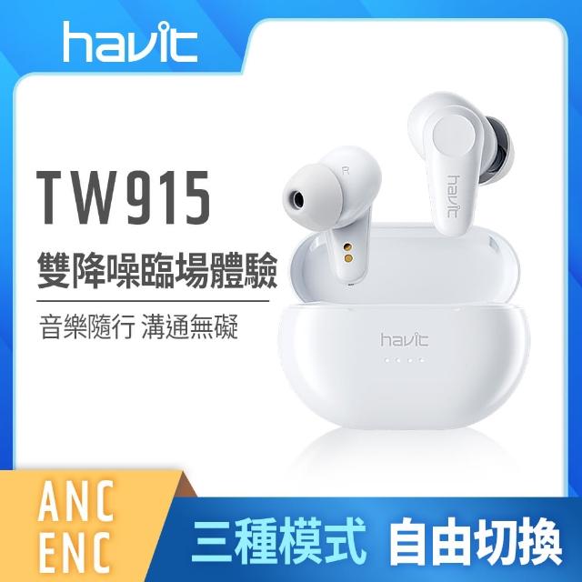 【Havit 海威特】ANC主動降噪真無線藍牙耳機TW915(降噪/環境通透雙模式)