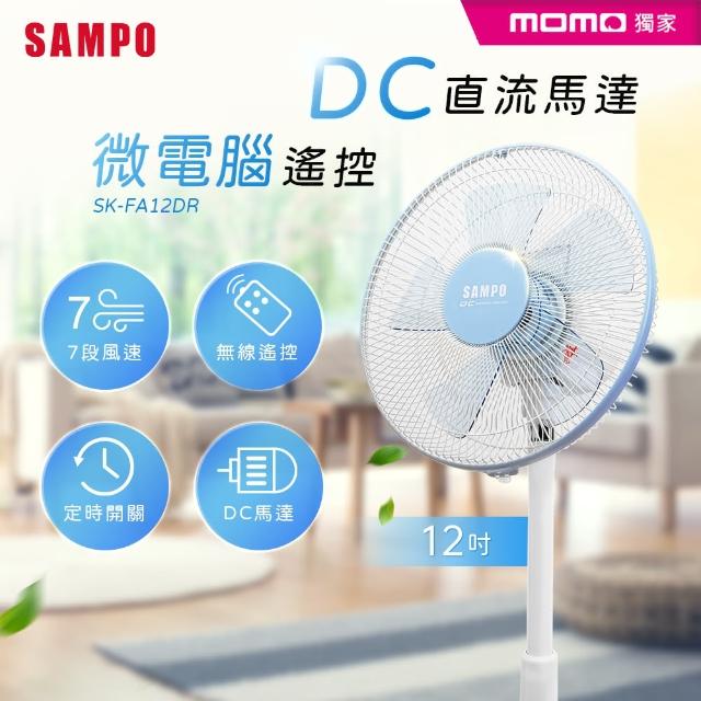 【SAMPO 聲寶】12吋微電腦遙控DC直流電風扇(SK-FA12DR)