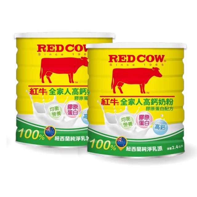 【RED COW 紅牛】全家人高鈣營養奶粉膠原蛋白配方2.4kg(2罐)