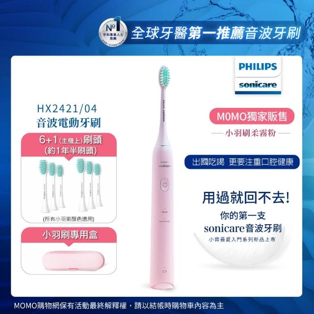 【Philips 飛利浦】momo獨家霧粉刷-買3盒刷頭HX2023/02 送小羽刷(電動牙刷HX2421/04)