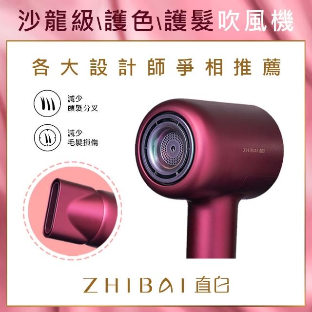 【ZHIBAI直白】負離子護髮護色吹風機(HL906-魅惑酒紅-小米供應鏈台灣總代公司貨)