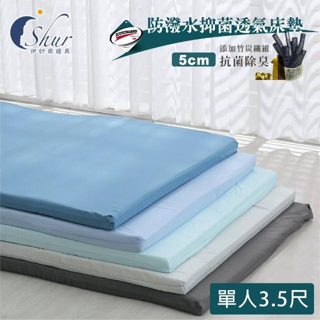 【ISHUR伊舒爾】台灣製造 3M防潑水記憶床墊 單人3.5尺(學生床墊 厚度5cm 日式床墊 透氣抑菌 多色任選)