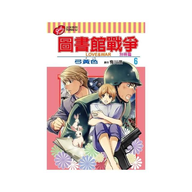 圖書館戰爭love War 別冊篇６ Momo購物網