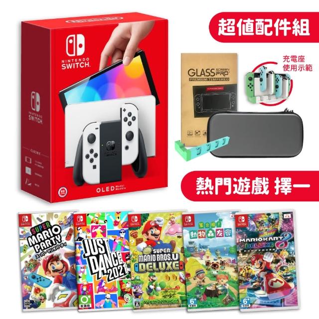 【Nintendo 任天堂】預購10/8發售★Switch OLED白色主機+《遊戲多選一+主機包+充電座》(附矽膠套+貼)