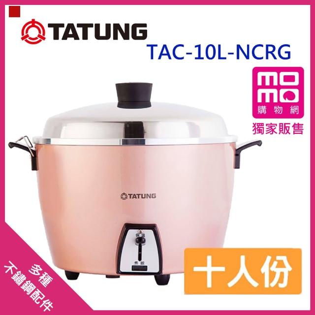 【TATUNG 大同】10人份玫瑰金不鏽鋼電鍋(TAC-10L-NCRG)