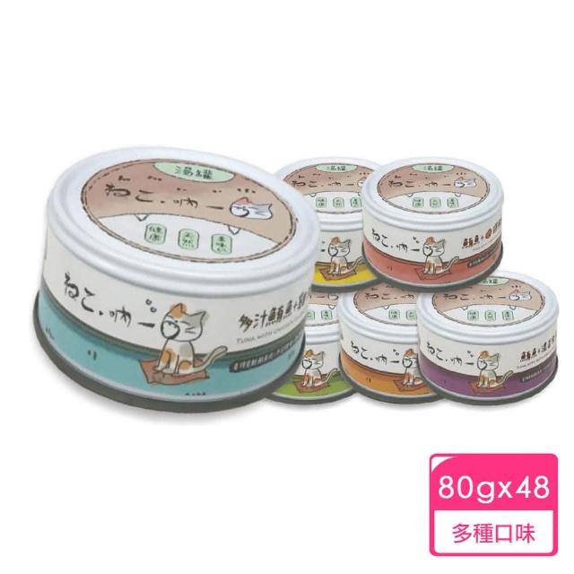 【Neko 吶一口】天然貓湯罐/副食品/罐頭(2箱組)