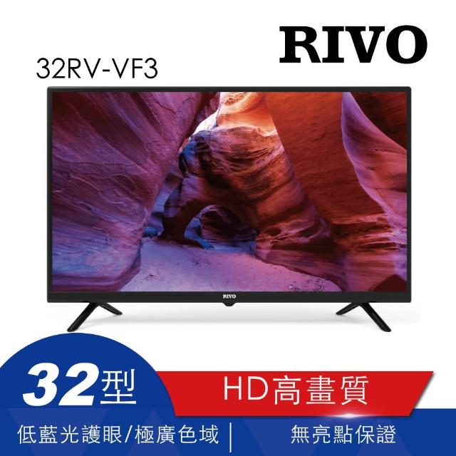 【RIVO】32型 HD低藍光護眼液晶顯示器(32RV-VF3)