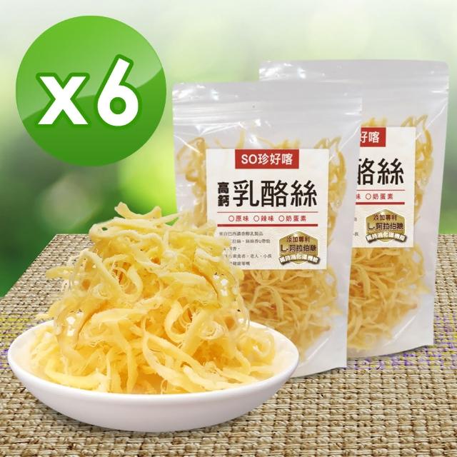 【長榮生醫】L-阿拉伯糖高鈣乳酪絲-嘗鮮6包組*480g(原味/乳酪絲/零食)