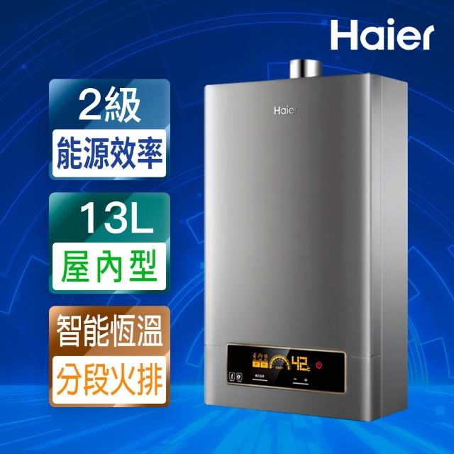 top熱銷好物【送吹風機-Haier 海爾】13L智能恆溫強制供氣熱水器DC5 全省運送+基本安裝(JSQ25-13NG1/FE)