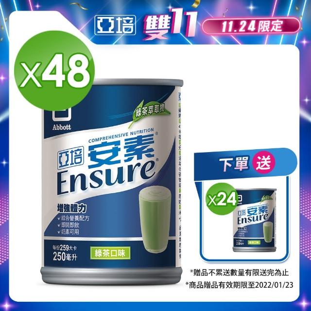 【亞培】安素綜合營養-綠茶減甜口味(250ml x24入 x2箱)