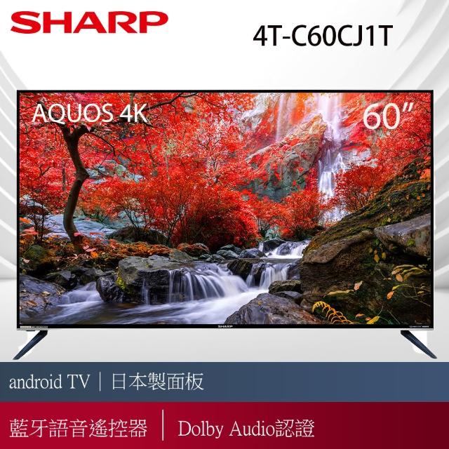 【SHARP夏普】60吋4K HDR Android連網液晶顯示器+視訊盒(4T-C60CJ1T)