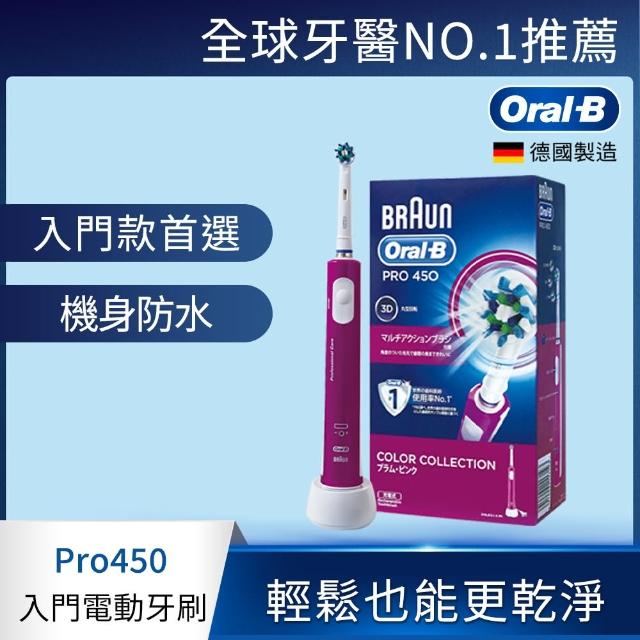 top熱銷好物【德國百靈Oral-B】全新升級3D電動牙刷PRO450P