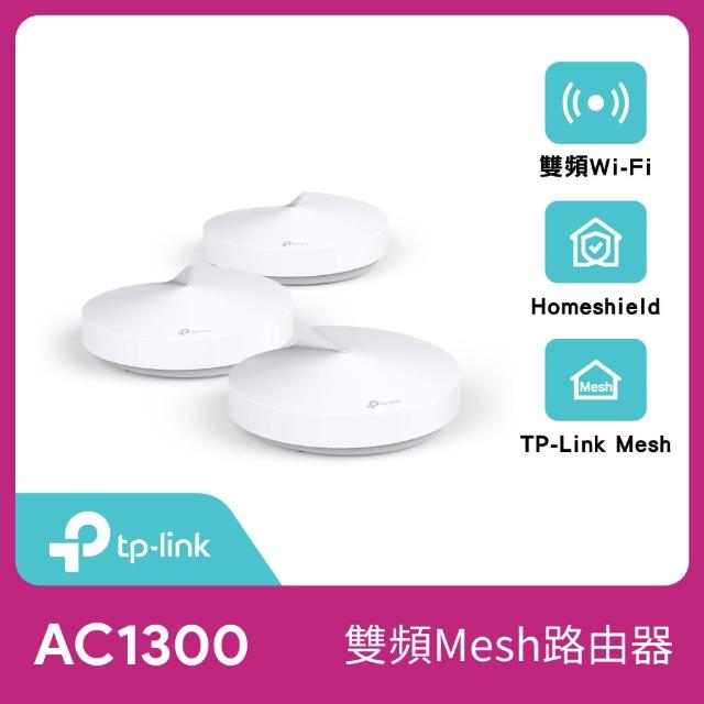 【TP-Link】Deco M5 Mesh AC1300 Wi-Fi系統無線網狀路由器-3入(分享器)