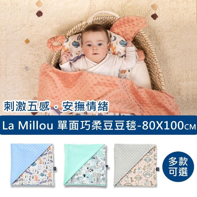【La Millou】單面巧柔豆豆毯(多款可選-四季毯寶寶毯嬰兒毯)