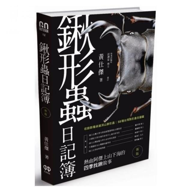 鍬形蟲日記簿 新版 Momo購物網