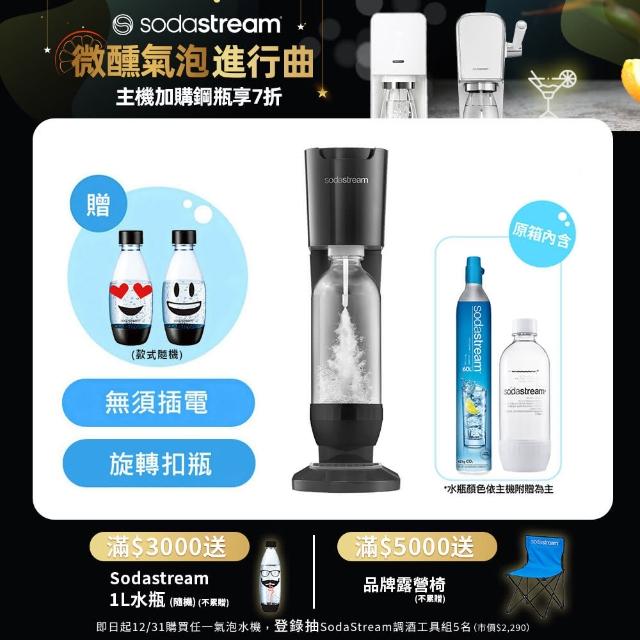 【Sodastream】Genesis極簡風氣泡水機(簡約白)