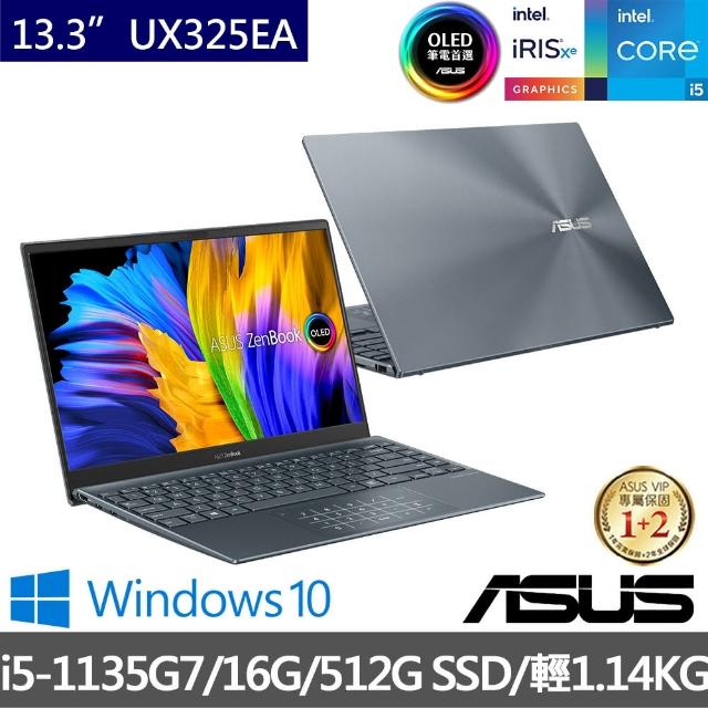 【ASUS獨家無線滑鼠組】ZenBook UX325EA 13.3吋 OLED輕薄筆電(i5-1135G7/16G/512G PCIE SSD/W10)