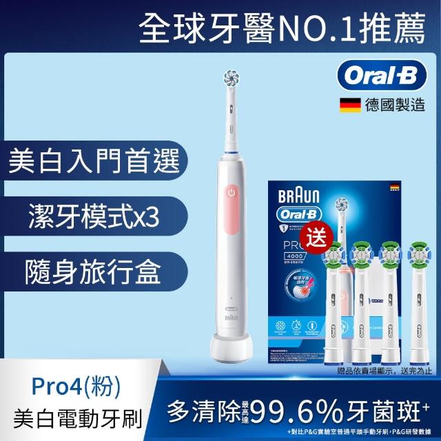 【德國百靈Oral-B】PRO4 3D電動牙刷(珊瑚粉/莫蘭迪藍)