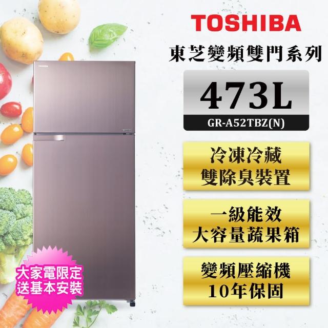 【TOSHIBA 東芝】473公升雙門變頻冰箱GR-A52TBZ(N)