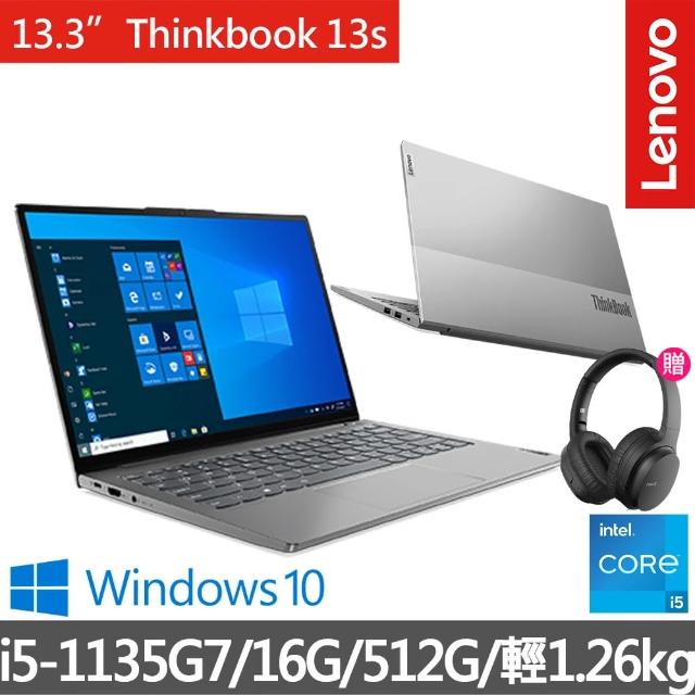 【Lenovo送無線耳罩式耳機】聯想 Thinkbook 13s 13.3吋商務筆電(i5-1135G7/16G/512G/W10H)