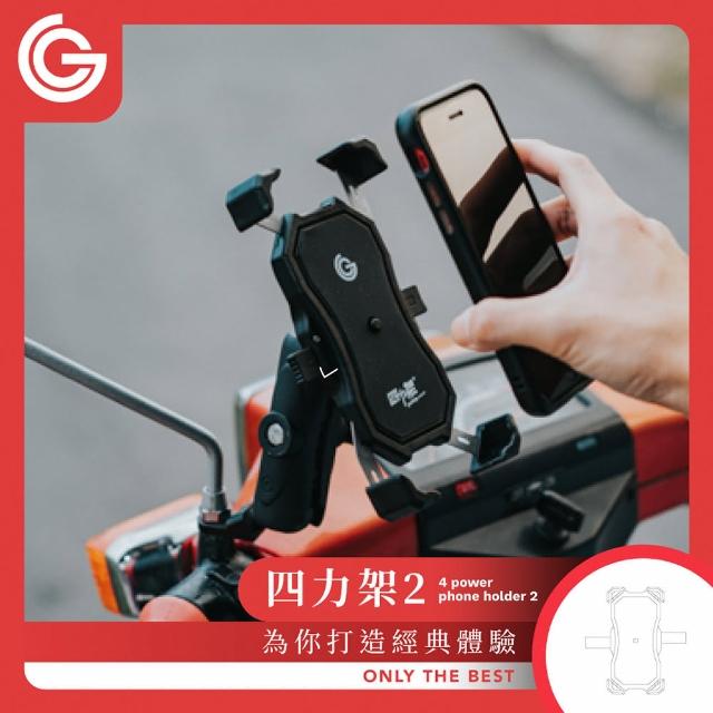 【goshop classic】四力架2 機車手機架/導航架 手機支架(Ubereat Foodpanda 外送指定款)