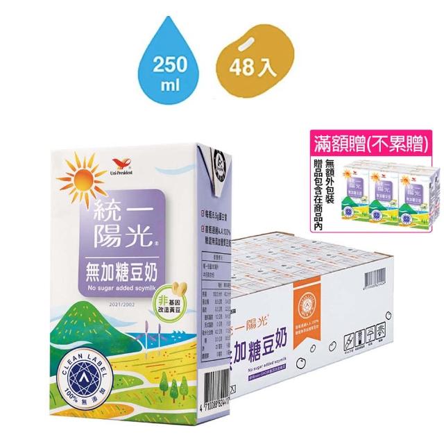 【統一】統一陽光無加糖豆奶250mlX48入+贈6入(共54入)