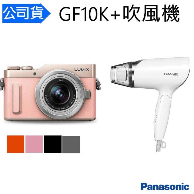 【Panasonic 國際牌】GF10K 12-32mm 變焦鏡組(台松公司貨)