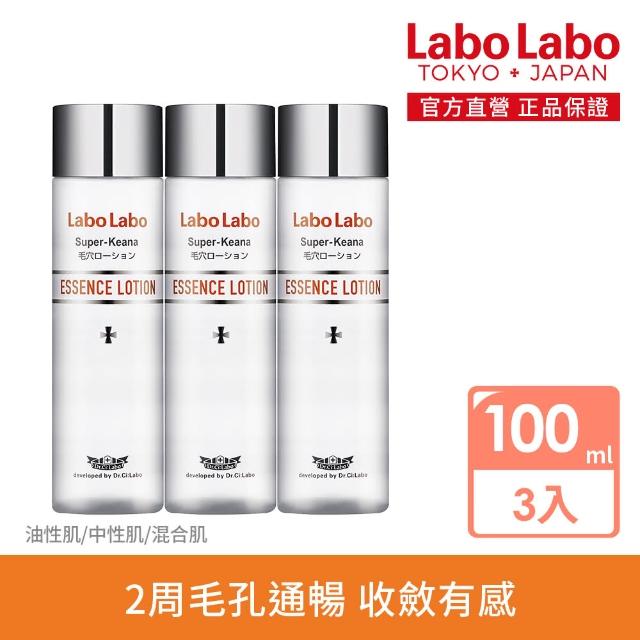 【LaboLabo】毛孔緊緻 VB3 超進化精華水(100ml_3入組)