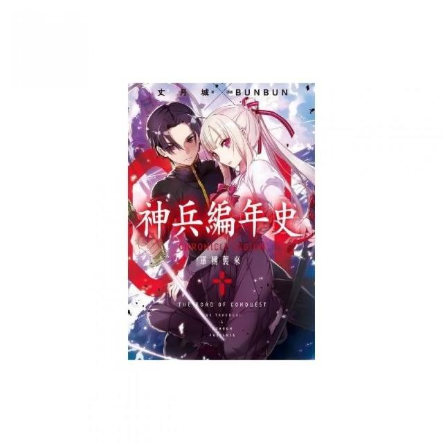 神兵編年史 01 軍團襲來會場限定特裝版 Momo購物網 神兵編年史 01 軍團襲來會場限定特裝版 Momo購物網