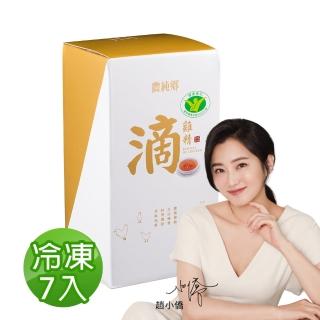 【農純鄉】冷凍滴雞精 7入X60g/盒(健康食品認證)