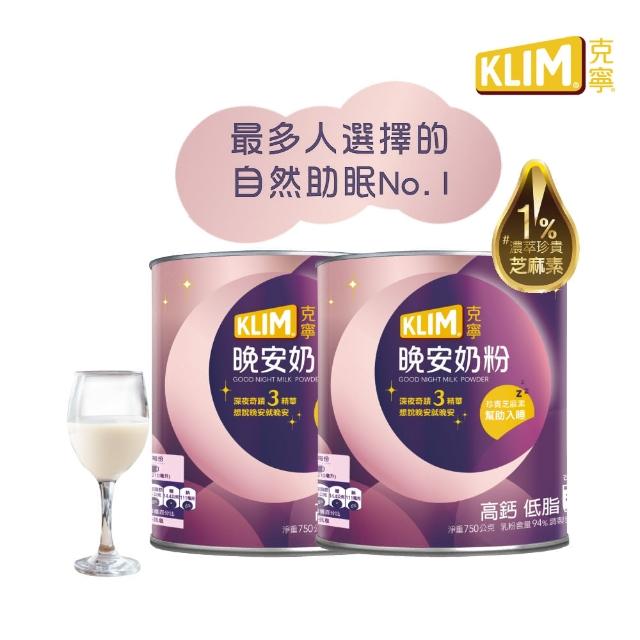 top熱銷好物【KLIM 克寧】晚安奶粉750gX2罐組(無塑膠蓋環保版本)