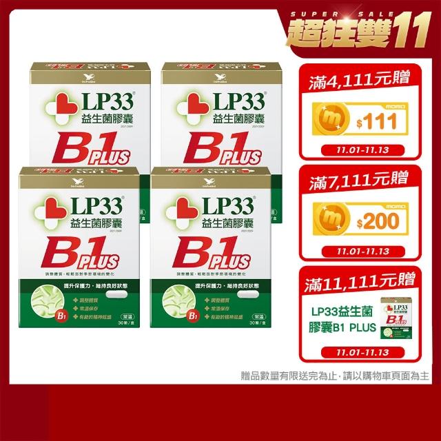 【統一】LP33益生菌膠囊B1 PLUS 30顆*4盒