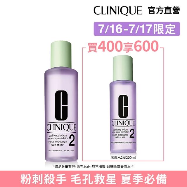 【CLINIQUE 倩碧】潔膚水買大送小組(三步驟溫和潔膚水2號 400ml)