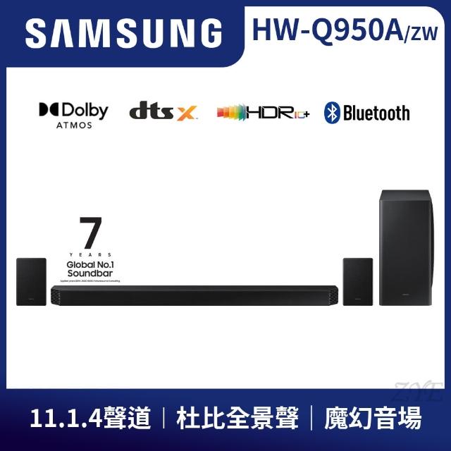 【SAMSUNG 三星】11.1.4聲道 藍牙聲霸soundbar(HW-Q950A/ZW)