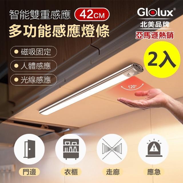 【Glolux 北美品牌】2入組 多功能USB充電磁吸式LED智能感應燈 緊急照明 小夜燈  42公分(白光)