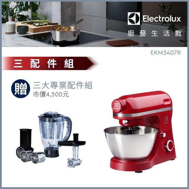 【Electrolux 伊萊克斯】抬頭式攪拌機-五星主廚機EKM3407R(3配件超值組)