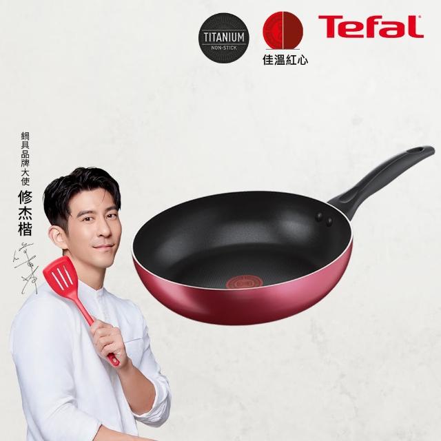 【Tefal 特福】全新鈦升級-巴洛克系列30CM不沾鍋深平底鍋