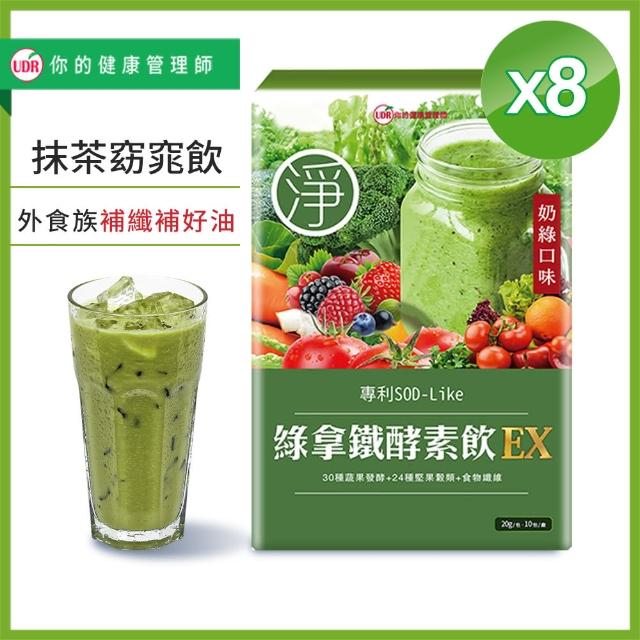 【UDR】綠拿鐵專利SOD酵素飲EX(x8盒)