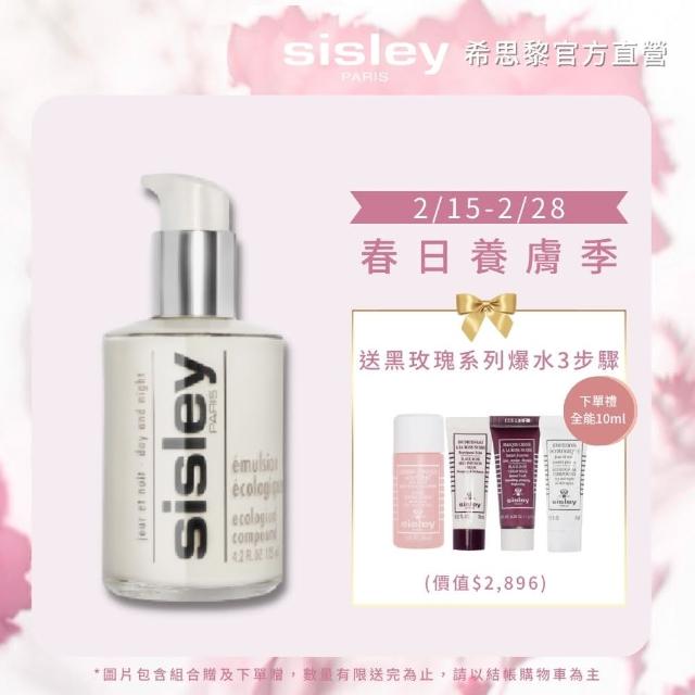 【Sisley 希思黎】全能乳液125ml(肌膚維他命/一瓶全能養膚)