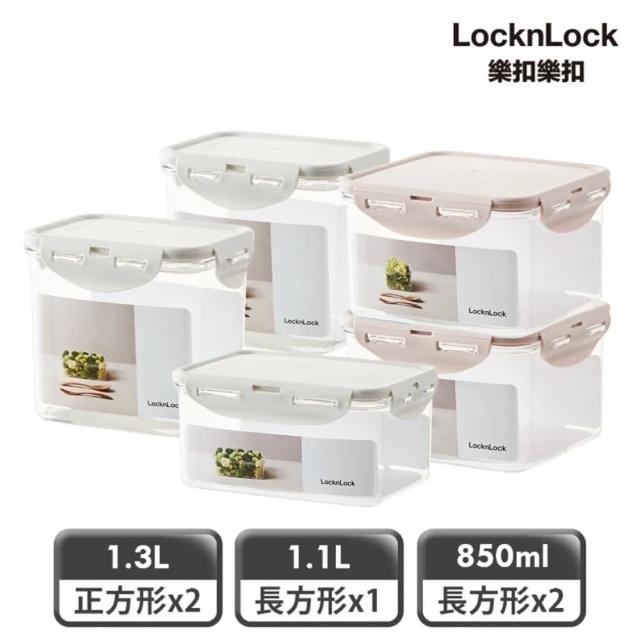 【LocknLock樂扣樂扣】Tritan純淨輕透保鮮盒5件組(1300ml*2+1100ml*1+850ml*2)