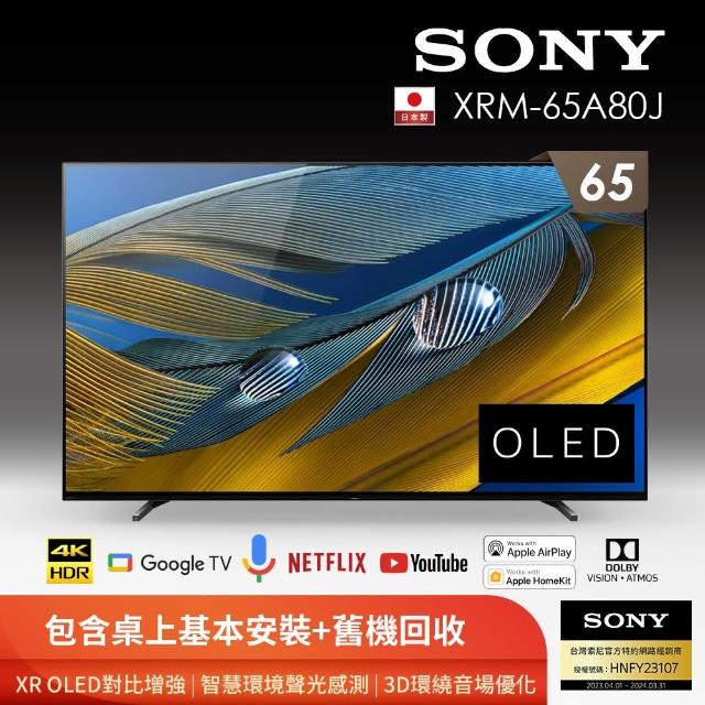 【SONY 索尼】BRAVIA 65型 4K OLED Google TV 顯示器(XRM-65A80J)