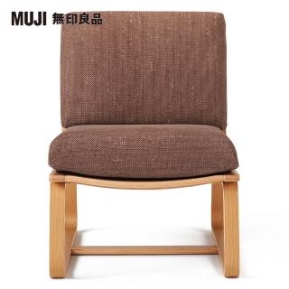 【MUJI 無印良品】LD兩用沙發椅(棉聚酯織/棕色/大型家具配送)