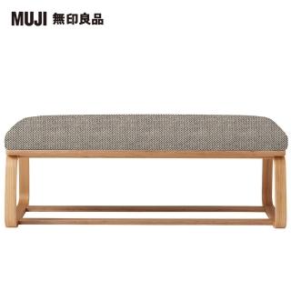 【MUJI 無印良品】LD兩用長凳(棉麻網織/深灰/大型家具配送)