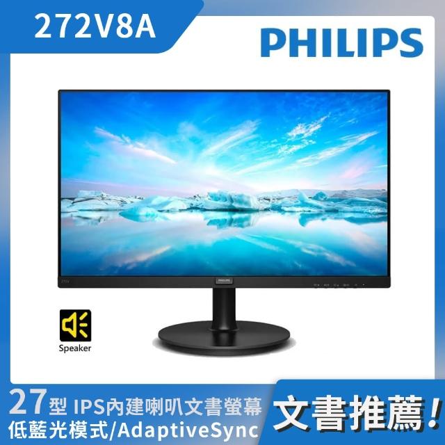 【Philips 飛利浦】27型 272V8A IPS液晶顯示器