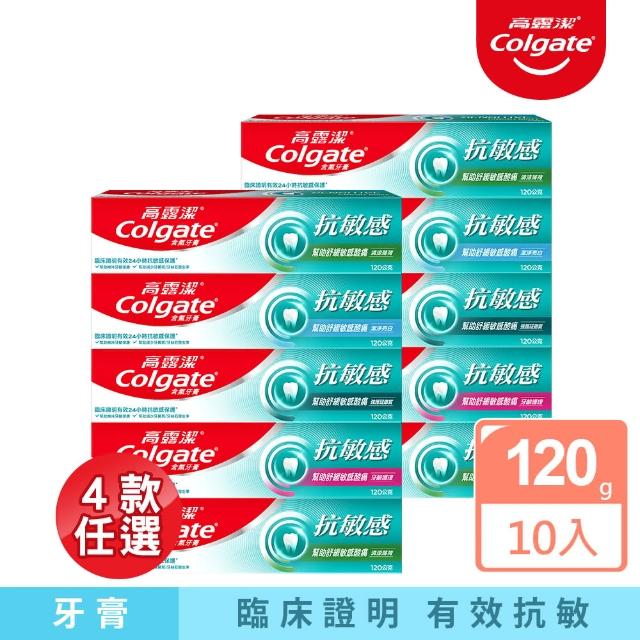 【Colgate 高露潔】抗敏感牙膏5+5入組-強護琺瑯質 /清涼薄荷 / 牙齦護理 / 潔淨亮白(抗敏/敏感牙齒)