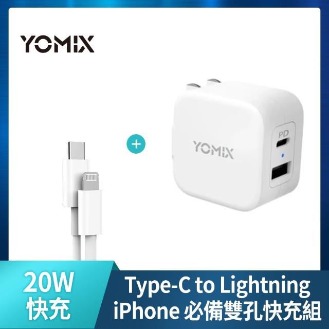 【YOMIX 優迷】PD/QC3.0 20W雙孔快充頭+Type-C to Lightning快充線(for iPhone13/12 iPhone13/12Pro)